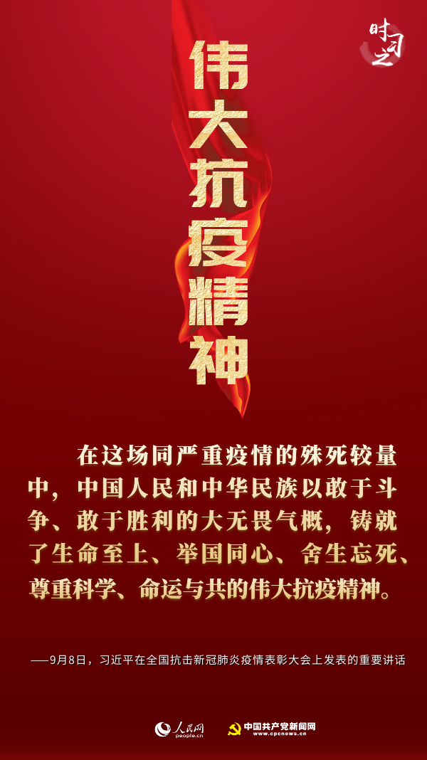 11偉大抗疫精神.png